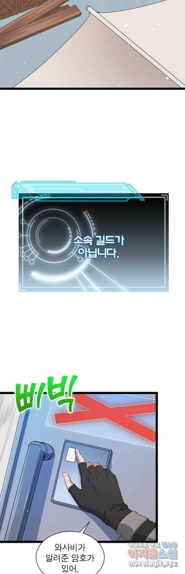 어웨이크닝 회귀 플레이어 93화 12
