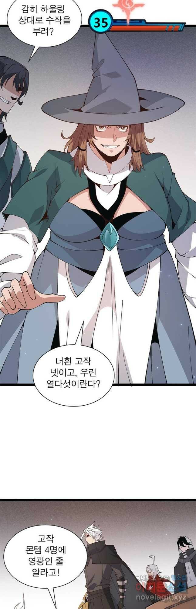 어웨이크닝 회귀 플레이어 93화 19