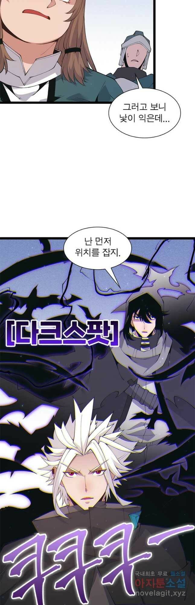 어웨이크닝 회귀 플레이어 93화 21