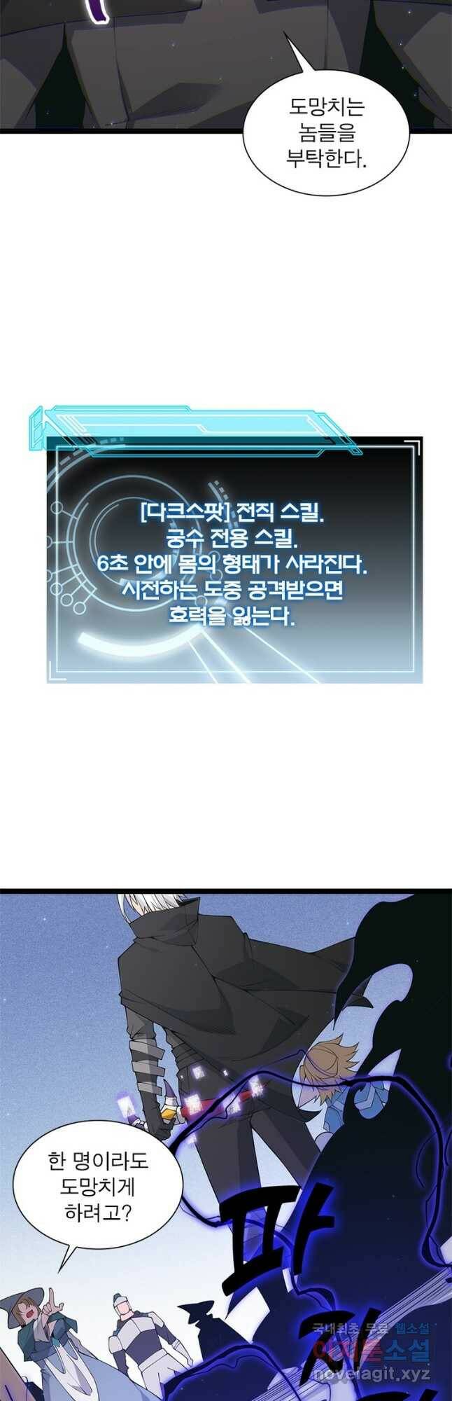어웨이크닝 회귀 플레이어 93화 22