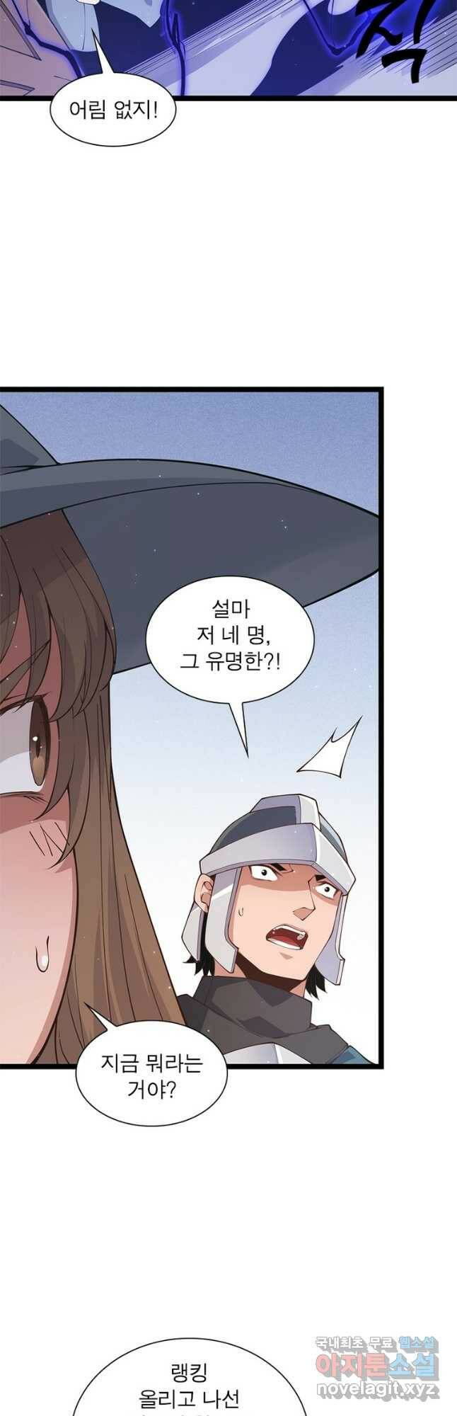 어웨이크닝 회귀 플레이어 93화 23