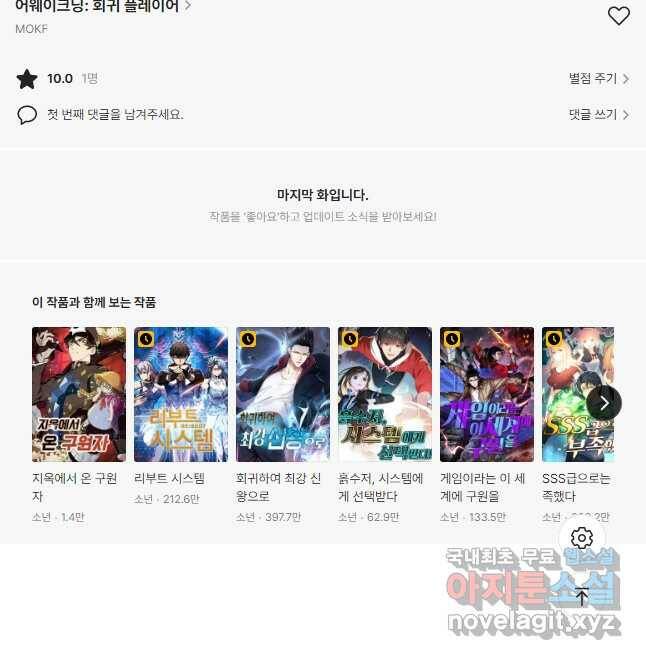 어웨이크닝 회귀 플레이어 93화 40