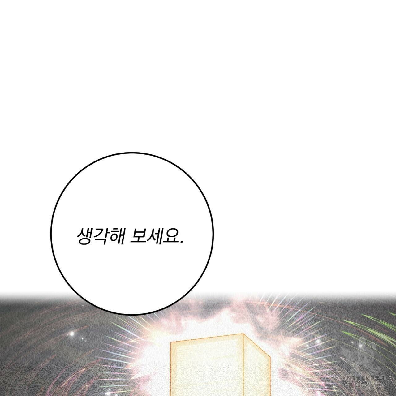 이스닐다 50화 6