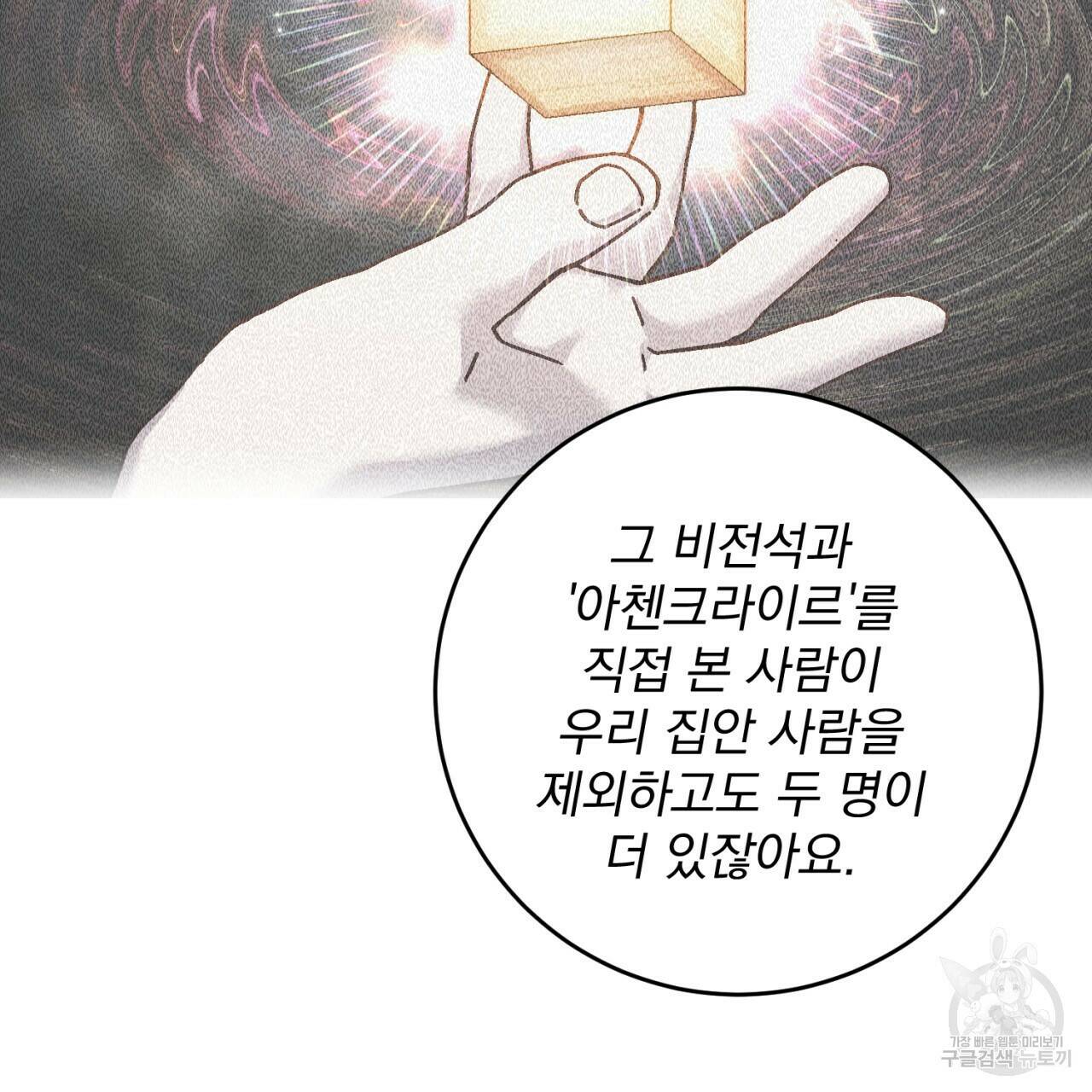 이스닐다 50화 7