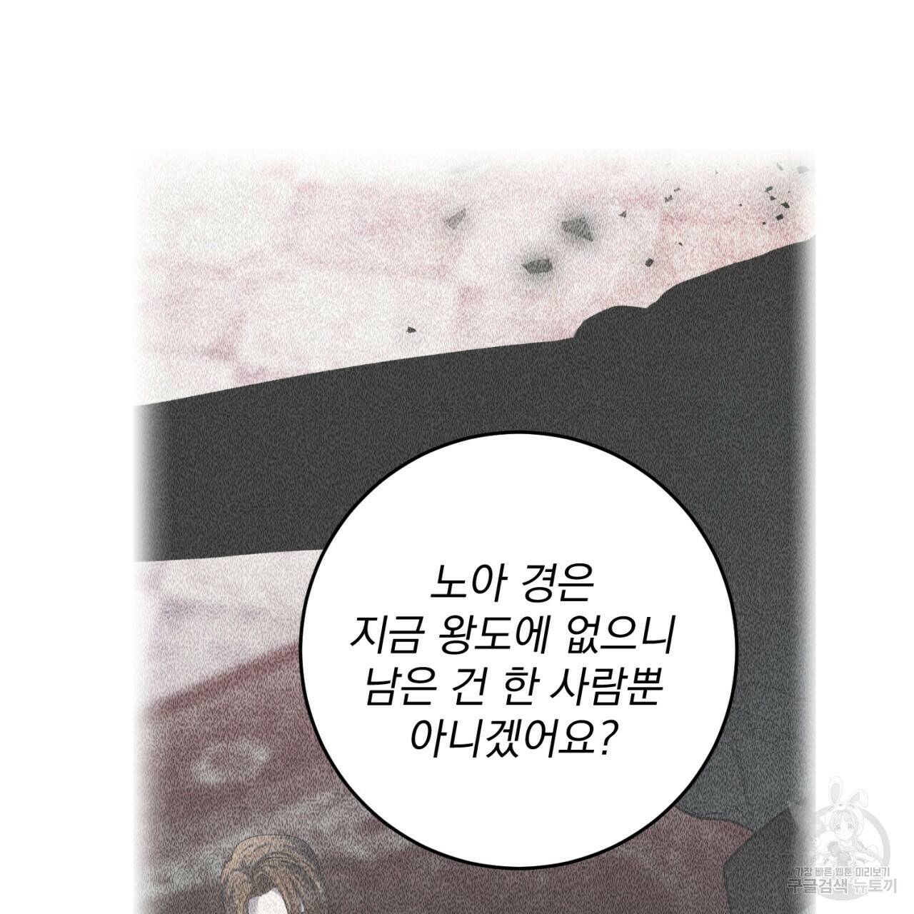 이스닐다 50화 8