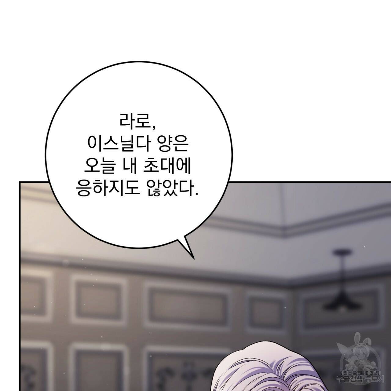 이스닐다 50화 10