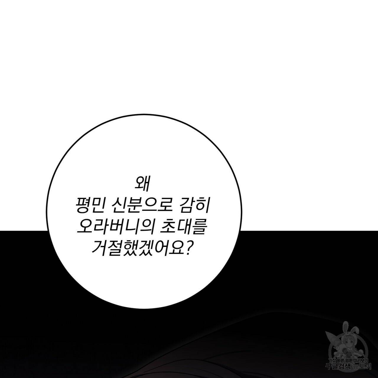 이스닐다 50화 18