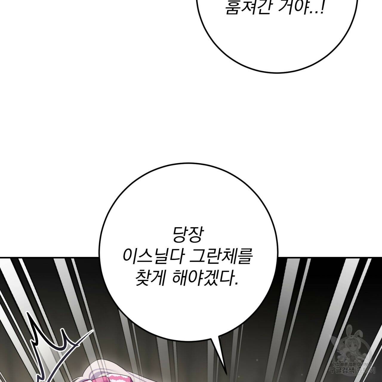 이스닐다 50화 29