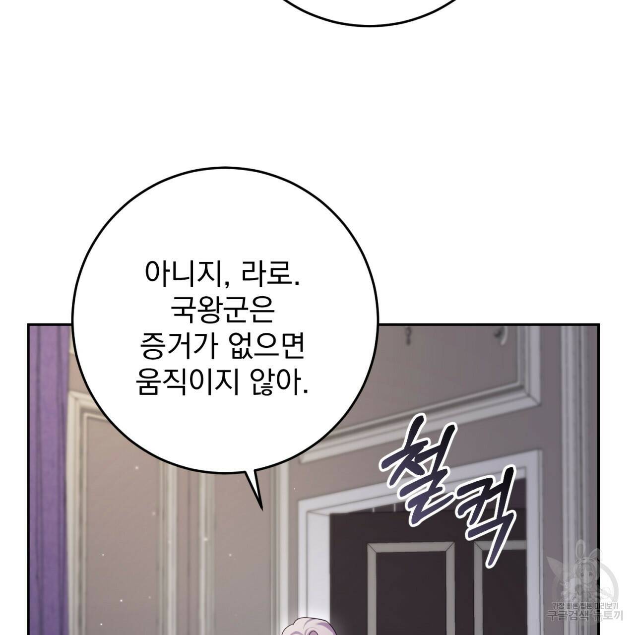 이스닐다 50화 32