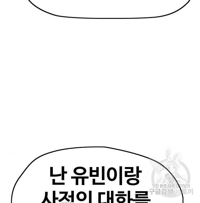 윈드브레이커 4부 44화 29