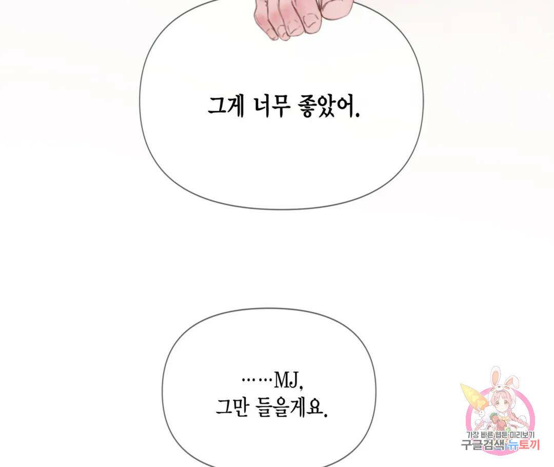 매리제인 9화 24