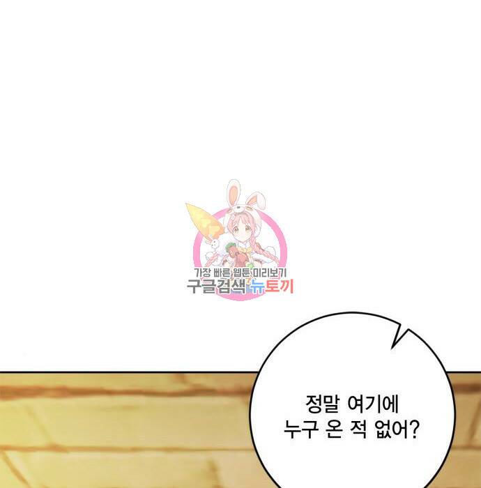 리턴 투 플레이어 108화 1