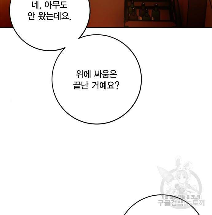 리턴 투 플레이어 108화 4