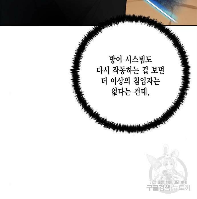 리턴 투 플레이어 108화 12