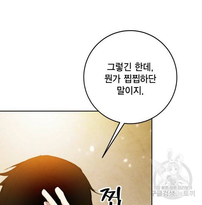 리턴 투 플레이어 108화 15