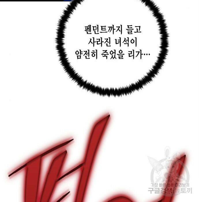 리턴 투 플레이어 108화 17