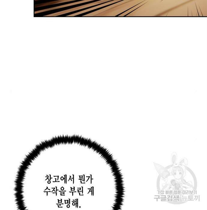 리턴 투 플레이어 108화 26