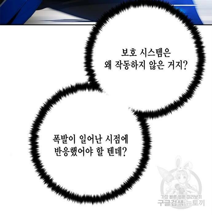 리턴 투 플레이어 108화 28