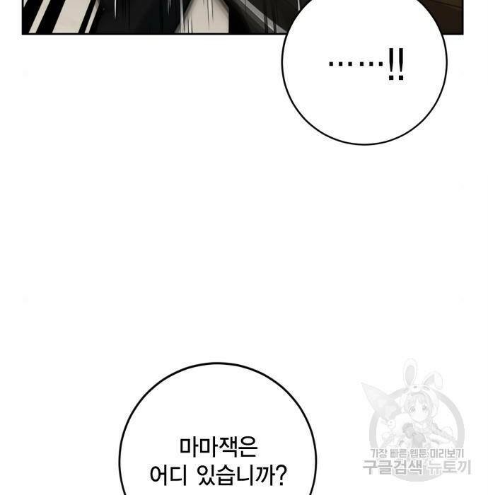 리턴 투 플레이어 108화 32