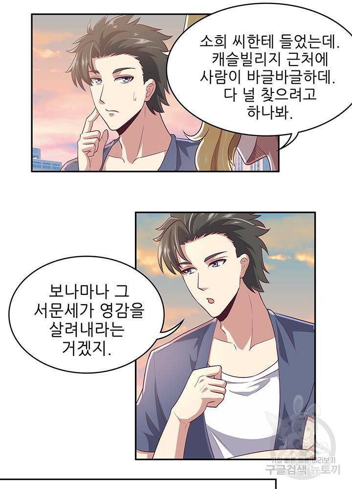 슈퍼닥터 95화 2