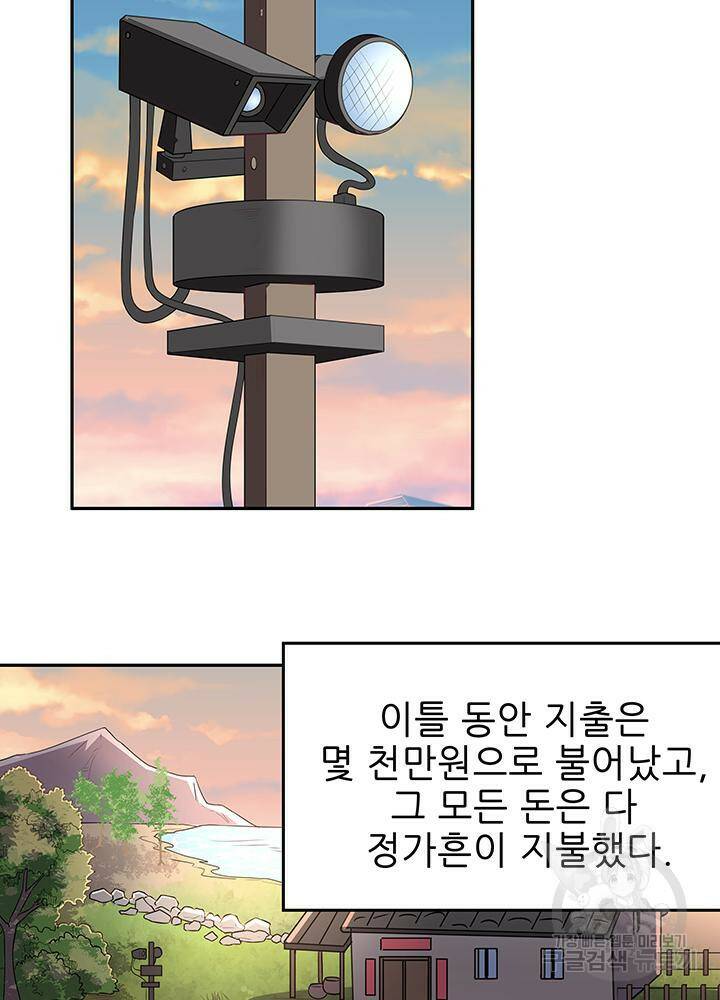 슈퍼닥터 95화 4
