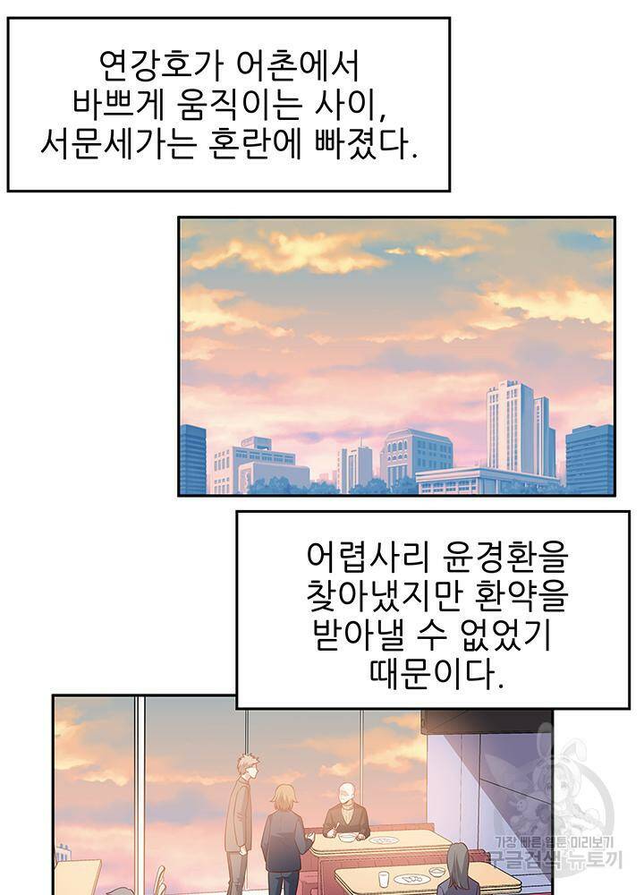 슈퍼닥터 95화 8