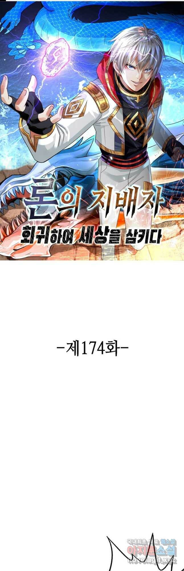 론의 지배자: 회귀하여 세상을 삼키다 174화 1