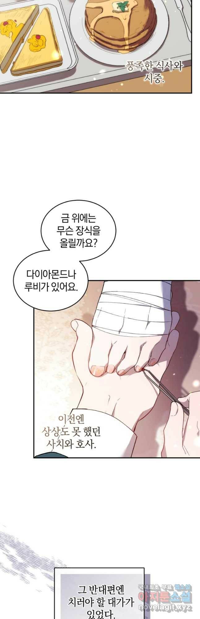 리셋팅 레이디 38화 2