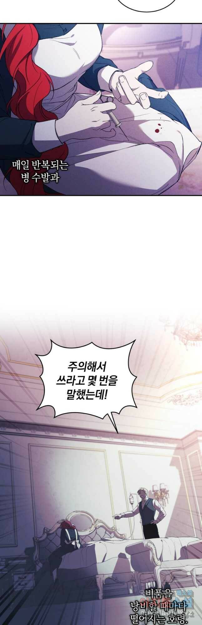 리셋팅 레이디 38화 4