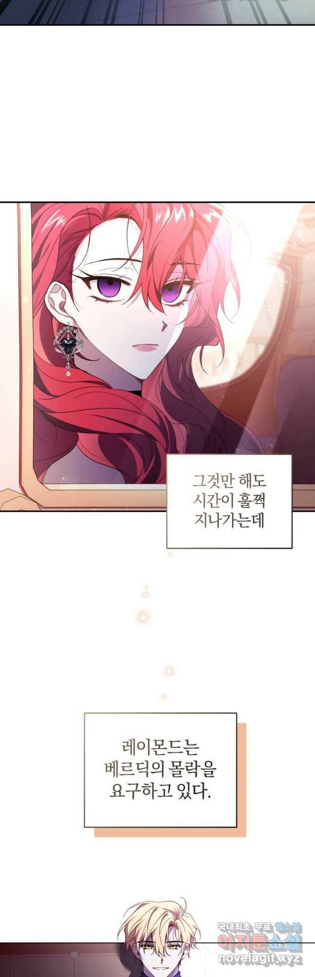 리셋팅 레이디 38화 5