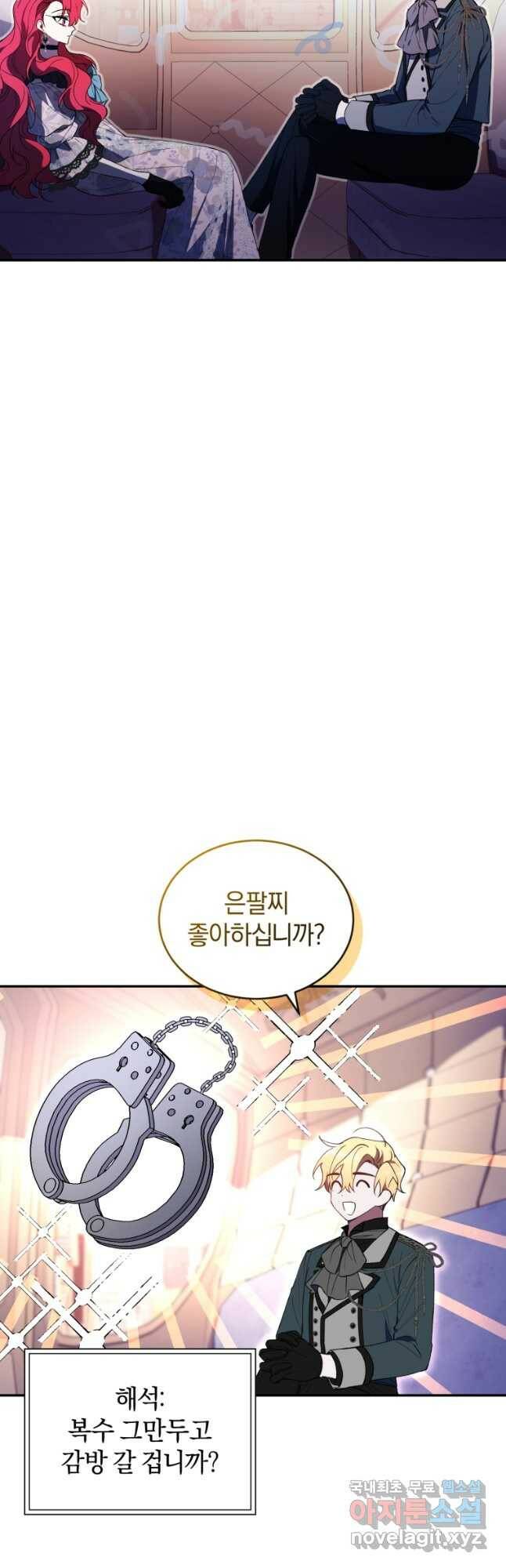 리셋팅 레이디 38화 8