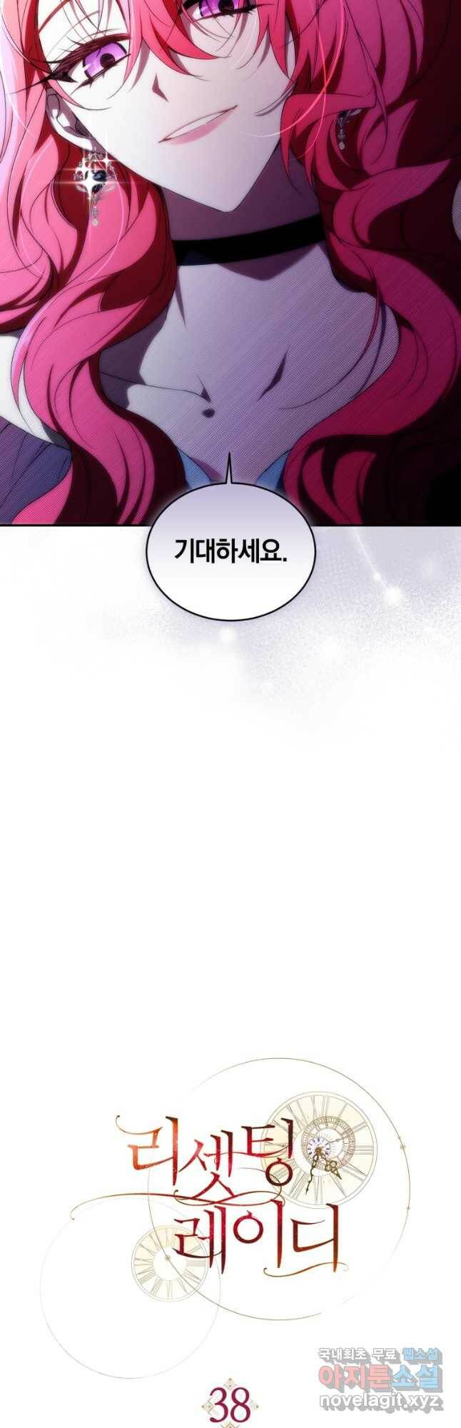 리셋팅 레이디 38화 10