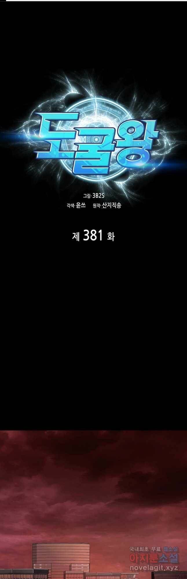 도굴왕 381화 1