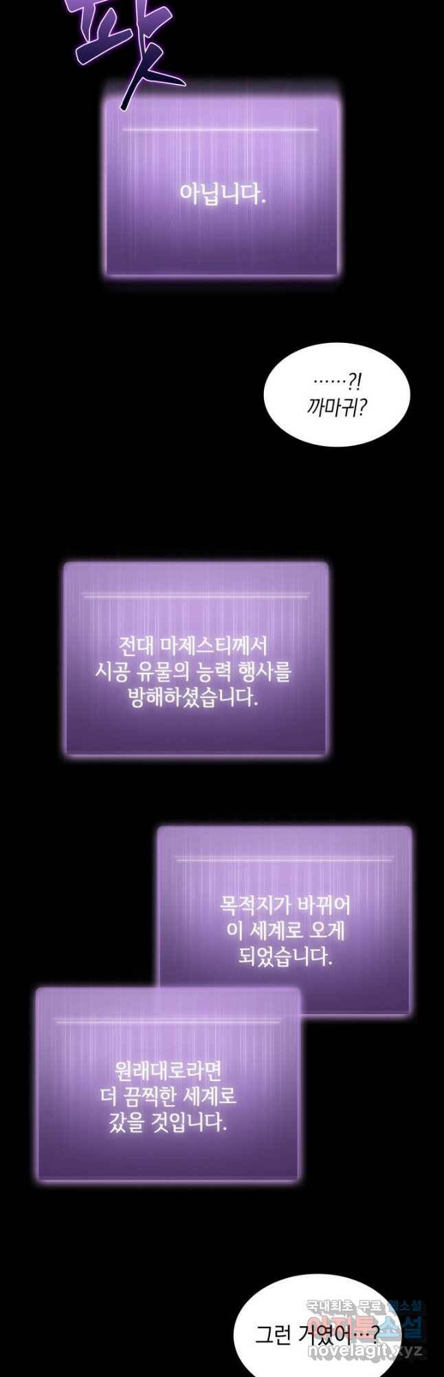 도굴왕 381화 16