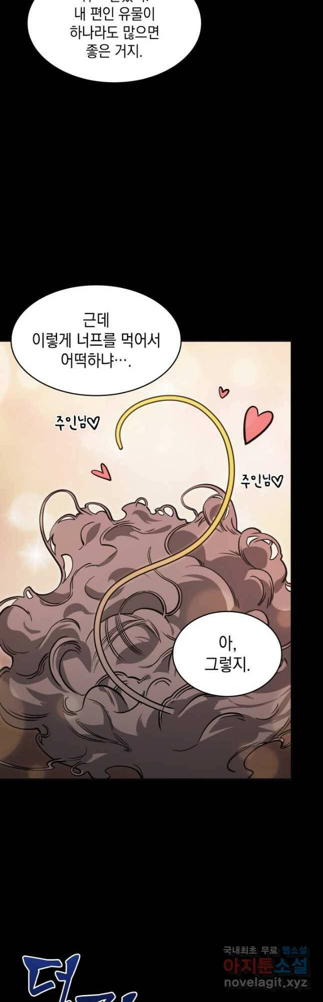 도굴왕 381화 28