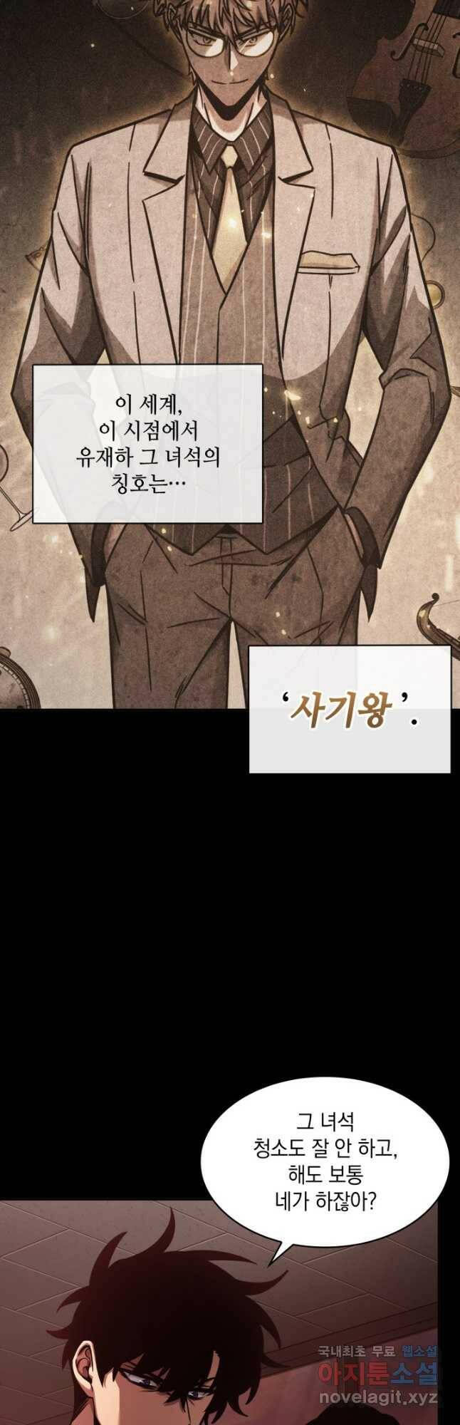도굴왕 381화 41