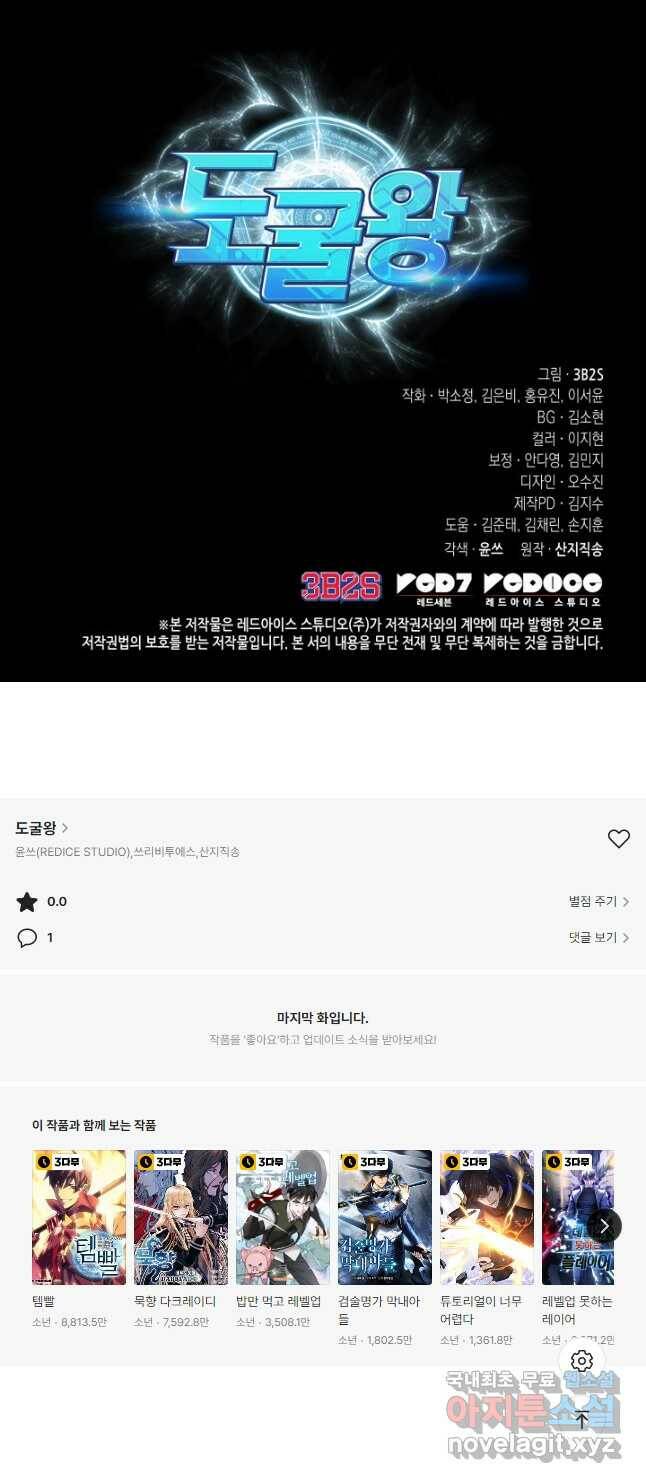 도굴왕 381화 48