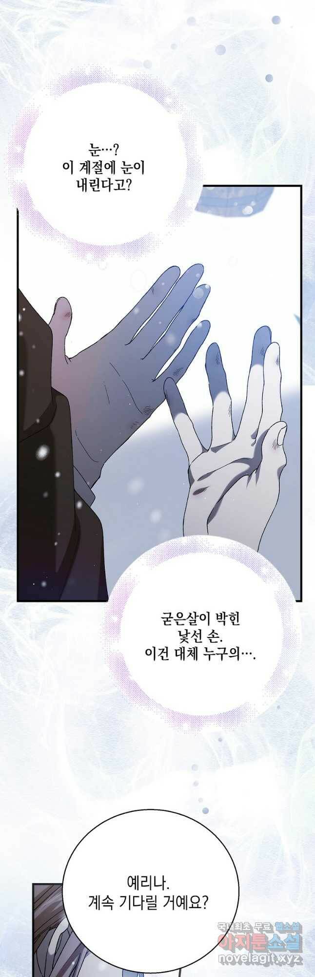 다정한 그대를 지키는 방법 79화 2