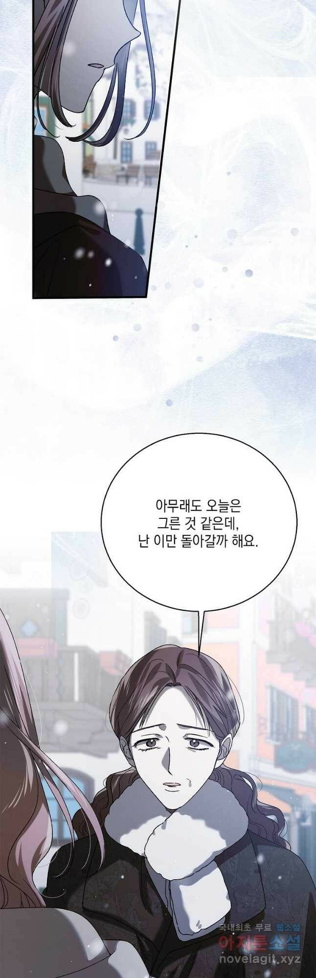 다정한 그대를 지키는 방법 79화 3