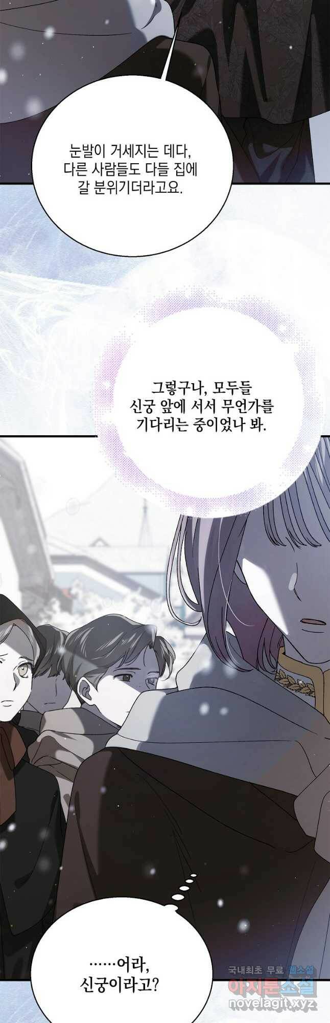다정한 그대를 지키는 방법 79화 4