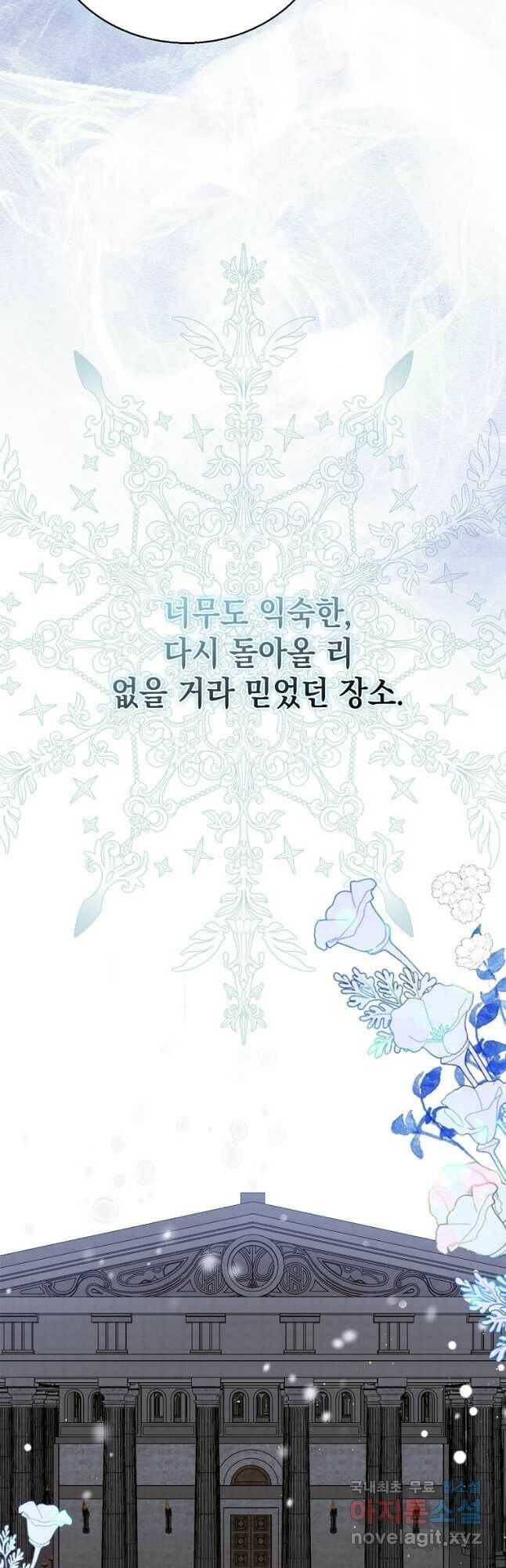 다정한 그대를 지키는 방법 79화 5
