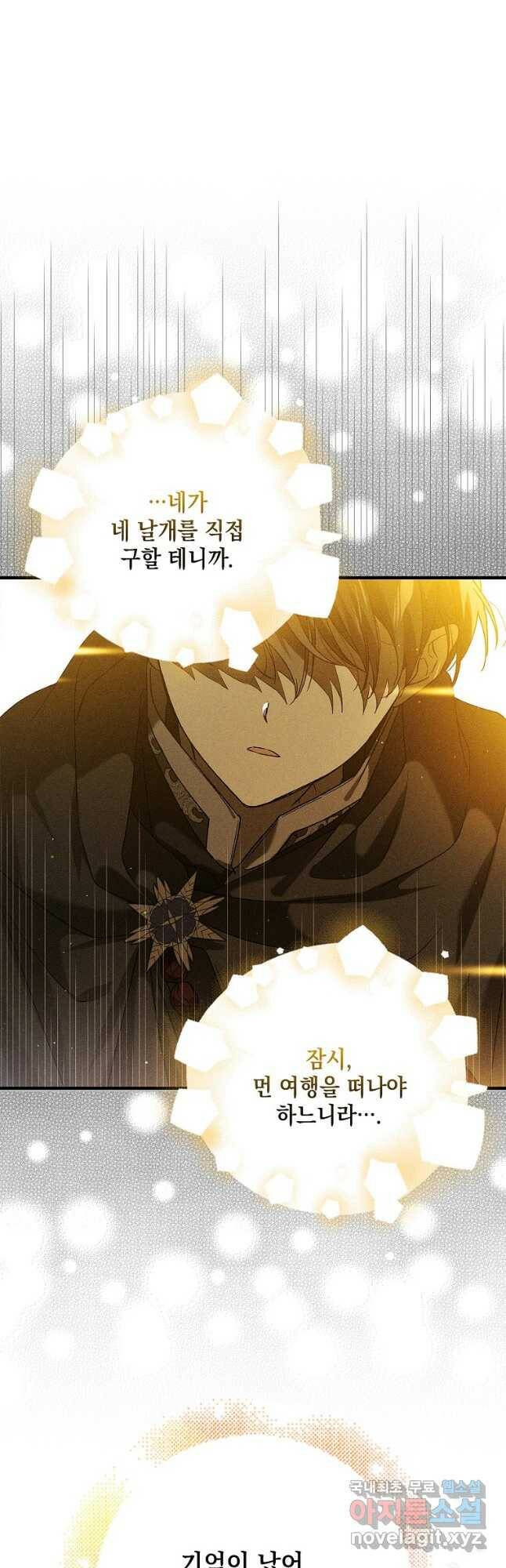 다정한 그대를 지키는 방법 79화 7