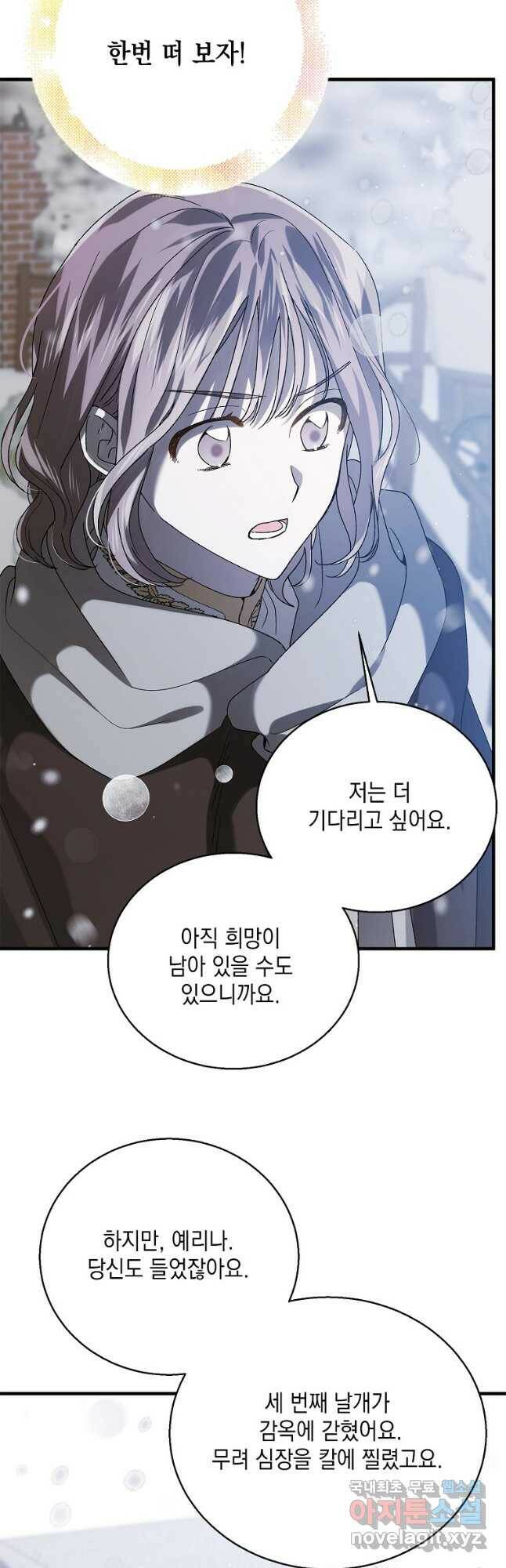 다정한 그대를 지키는 방법 79화 10