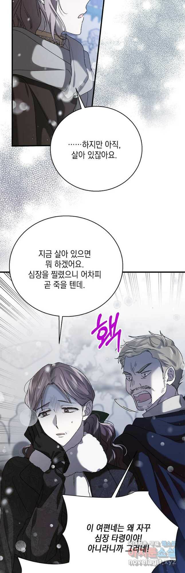 다정한 그대를 지키는 방법 79화 12