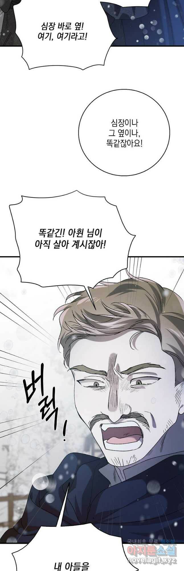 다정한 그대를 지키는 방법 79화 13