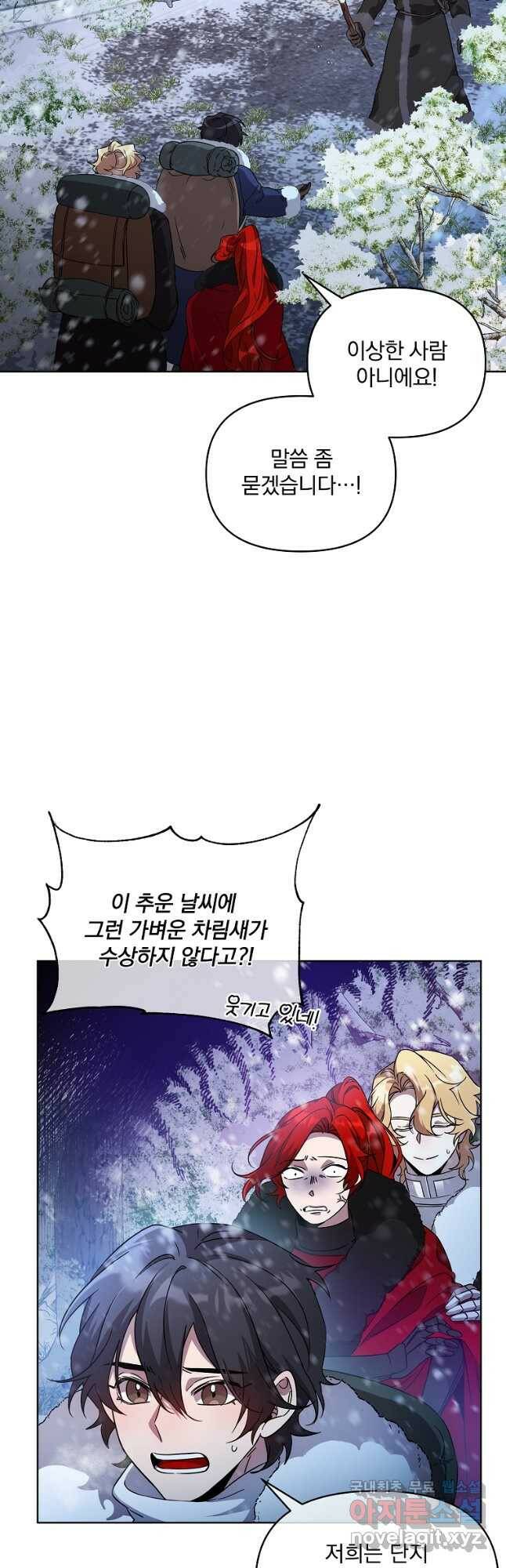 영웅 뽑기는 신중하게 54화 3
