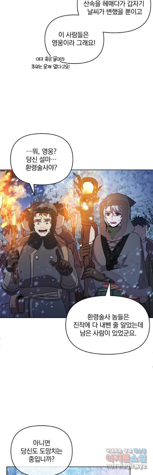 영웅 뽑기는 신중하게 54화 4