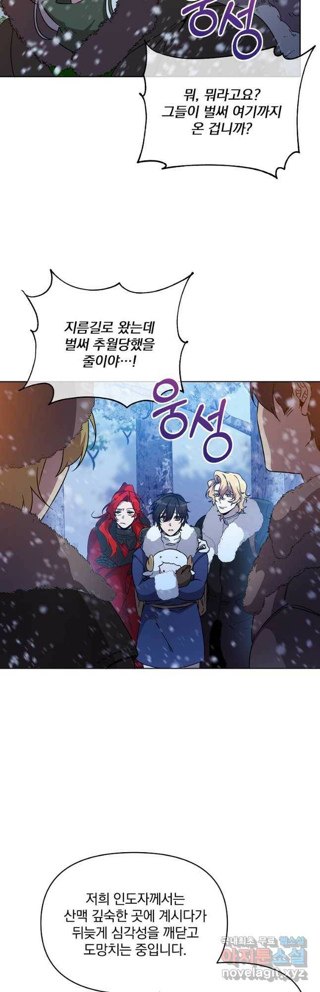 영웅 뽑기는 신중하게 54화 6