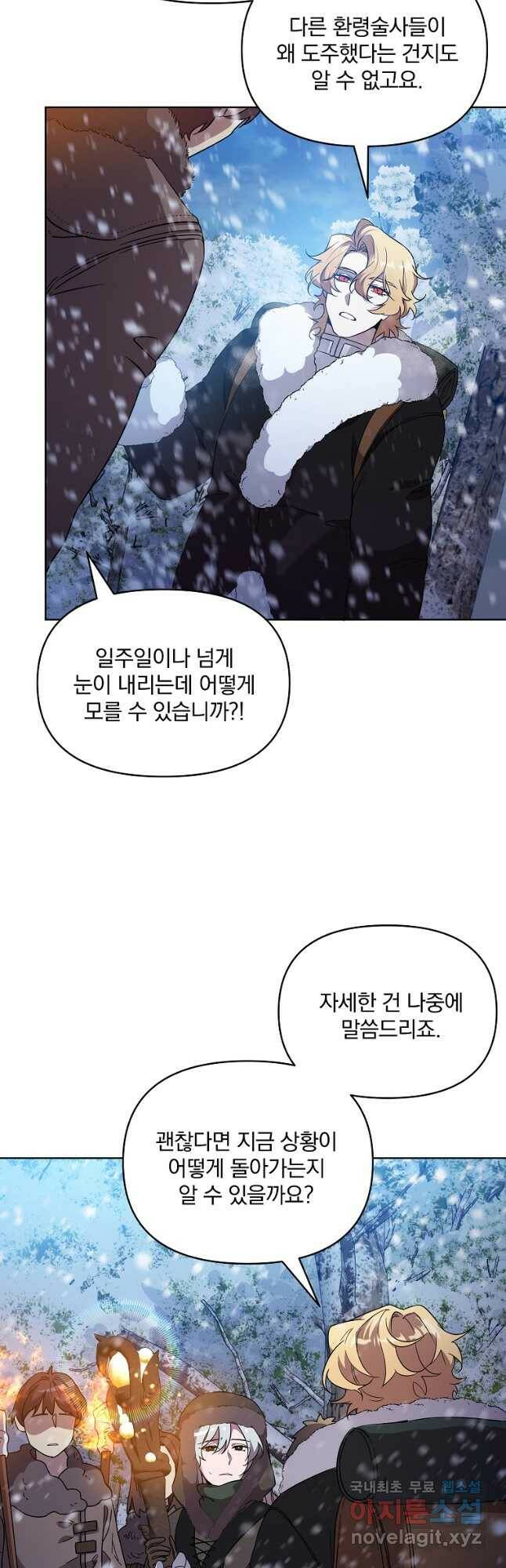 영웅 뽑기는 신중하게 54화 7