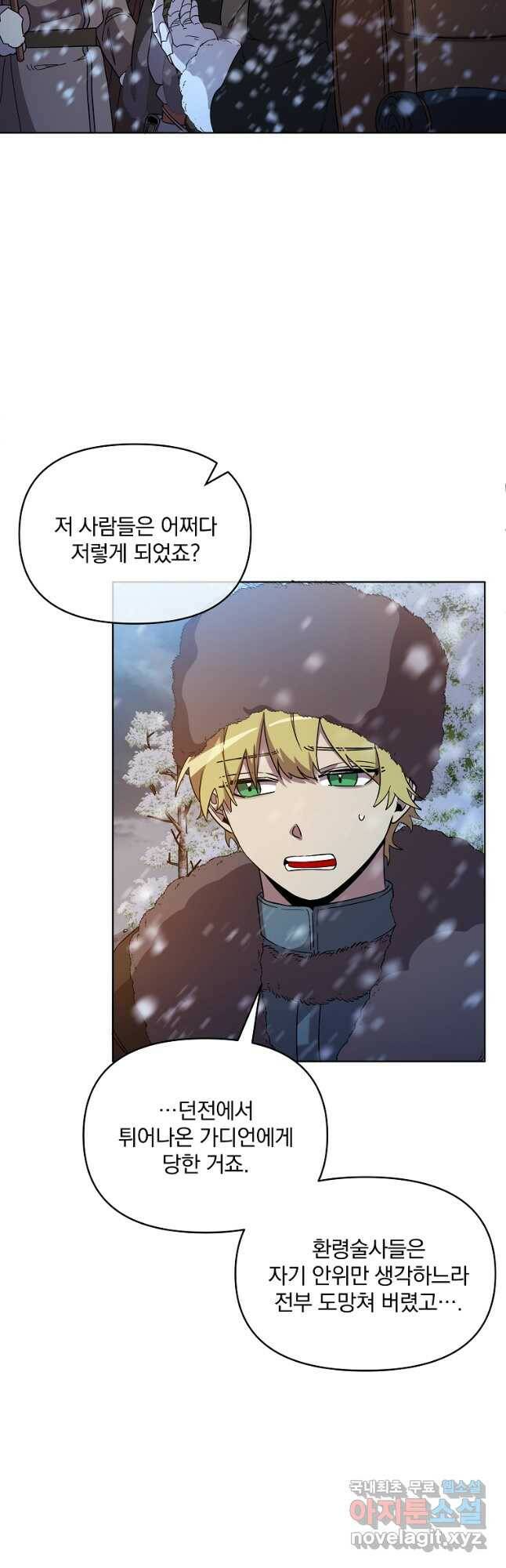 영웅 뽑기는 신중하게 54화 8